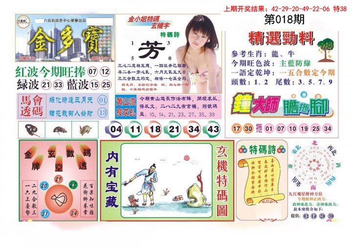 2025018期金多宝