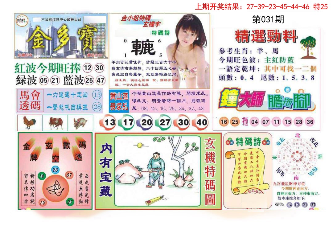 2025031期金多宝
