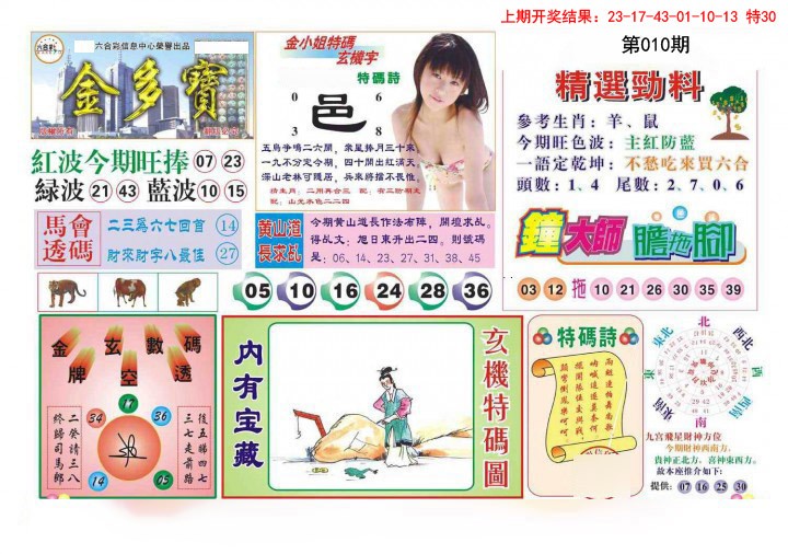 2025010期金多宝
