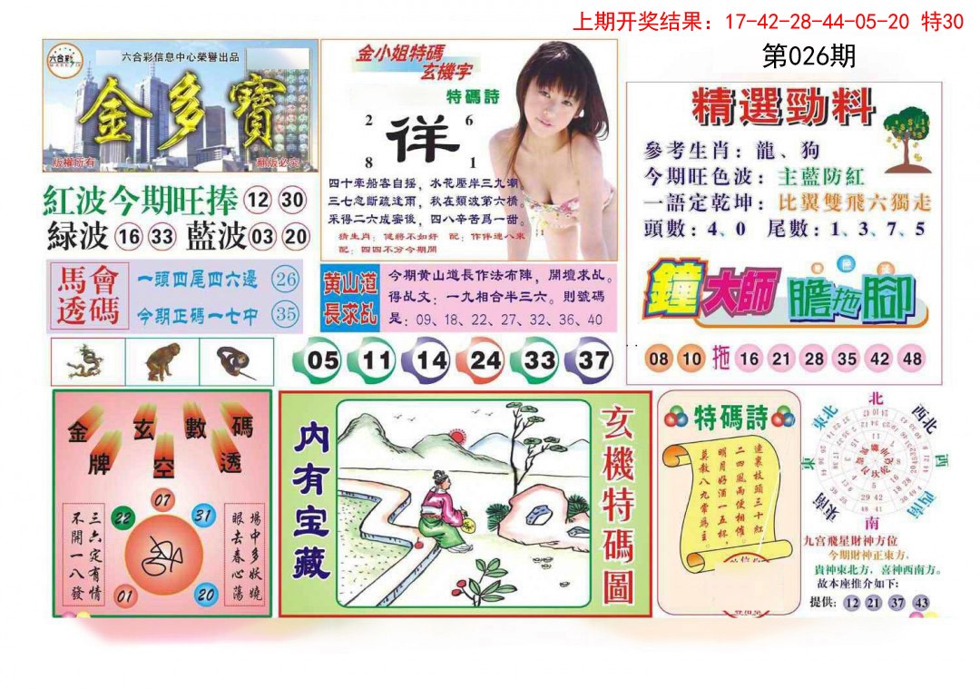 2025026期金多宝