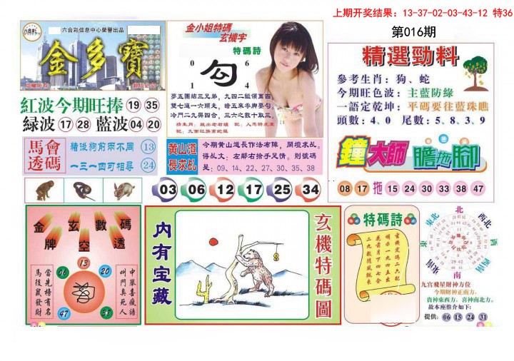2025016期金多宝