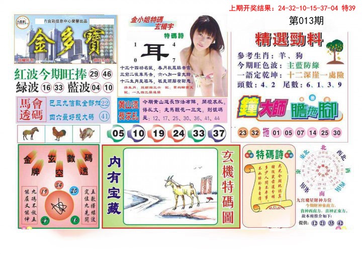 2025013期金多宝