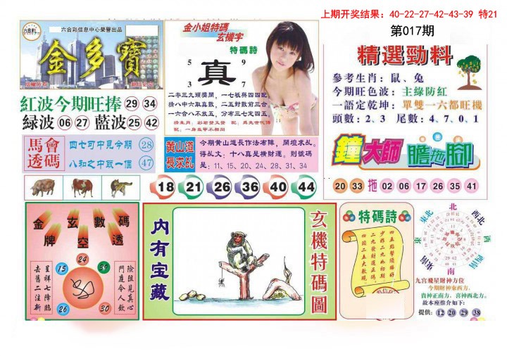 2025017期金多宝