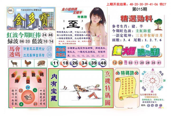 2025015期金多宝