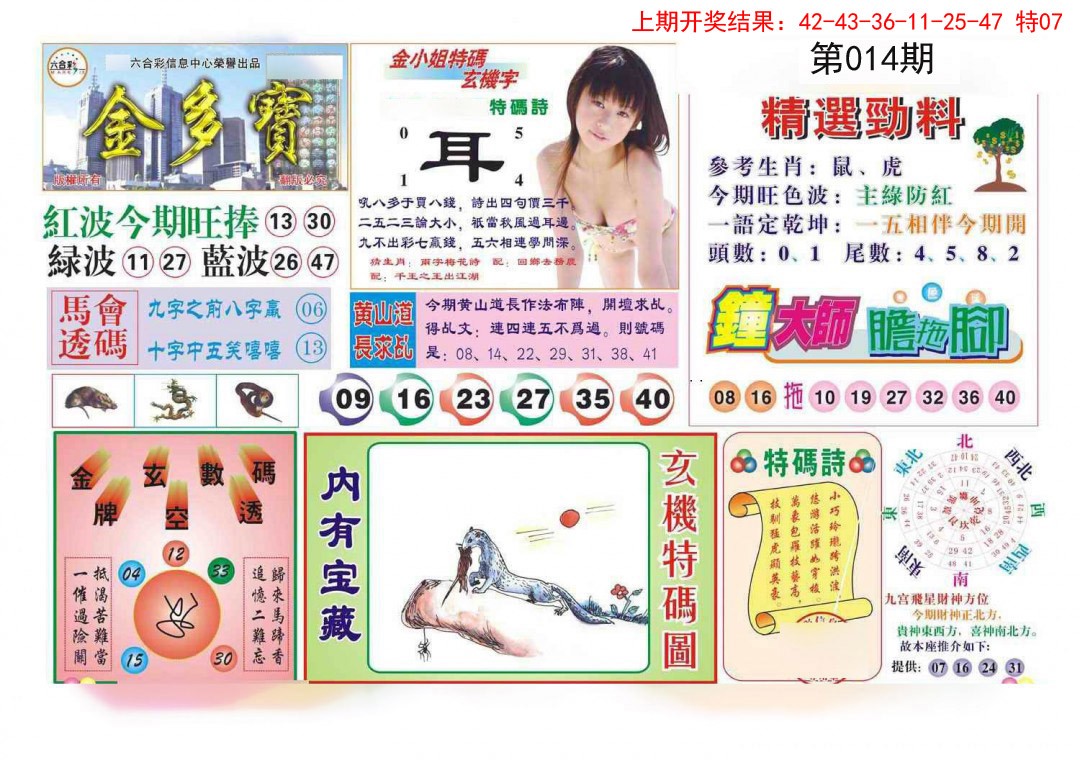 2025014期金多宝