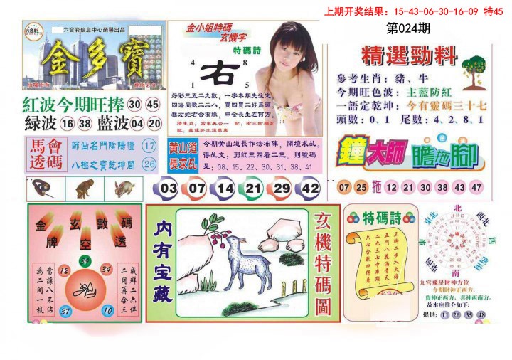 2025024期金多宝