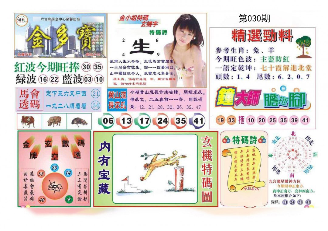 2025030期金多宝