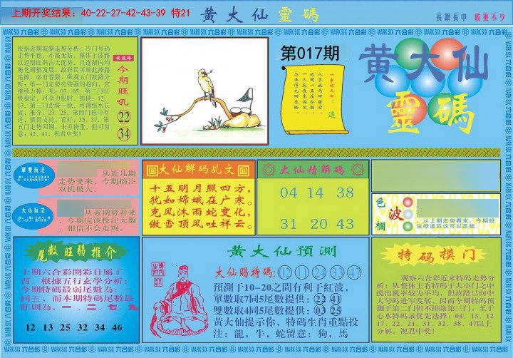 2025017期黄大仙灵码A
