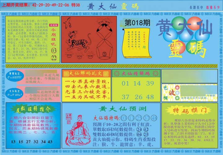 2025018期黄大仙灵码A