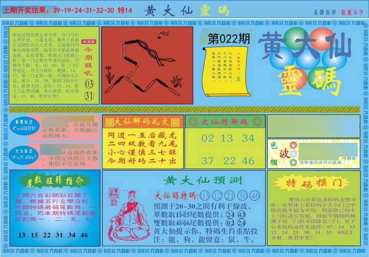 2025022期黄大仙灵码A
