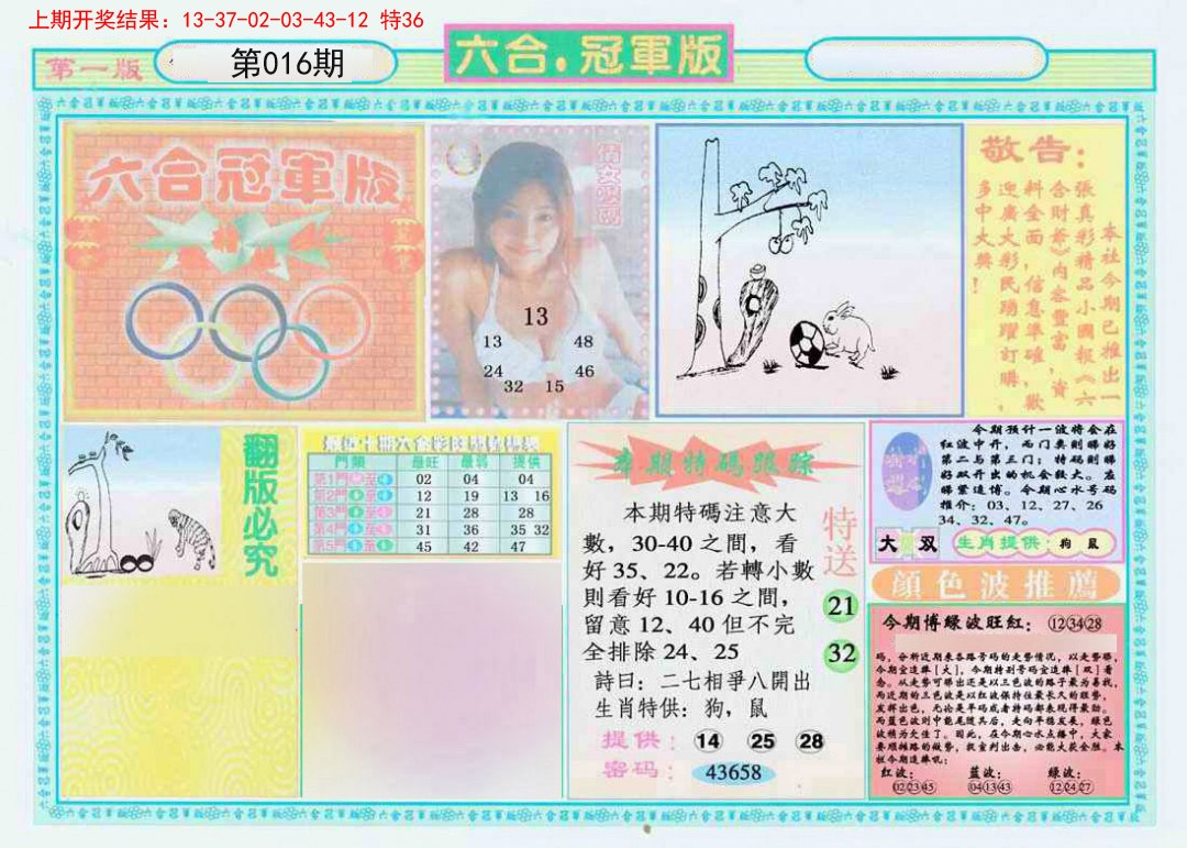 2025016期六合冠军版A