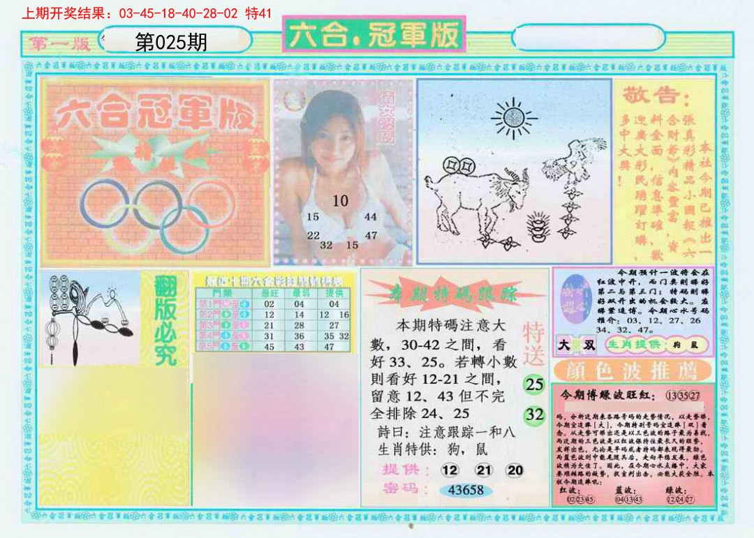2025025期六合冠军版A