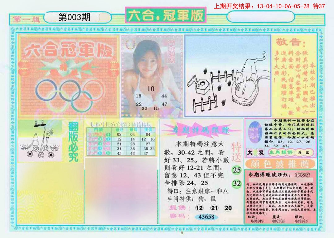2025003期六合冠军版A