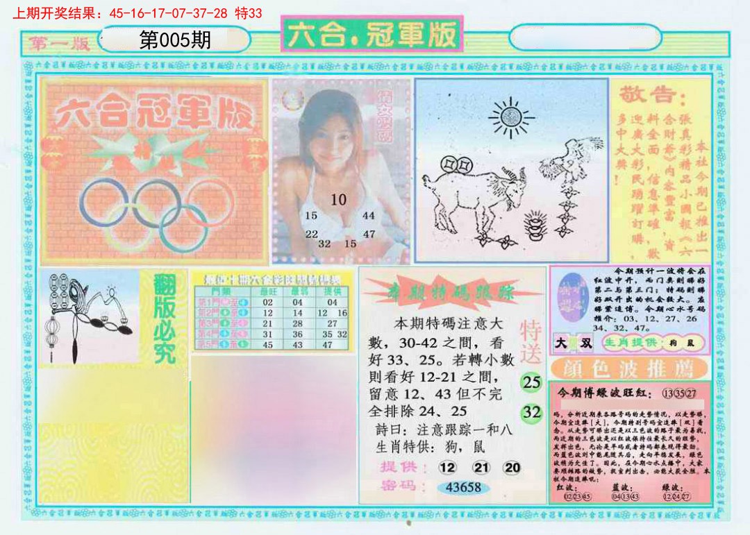 2025005期六合冠军版A