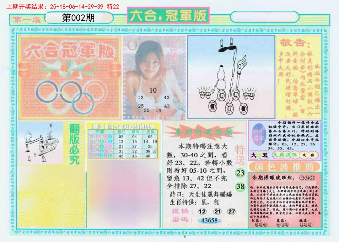 2025002期六合冠军版A