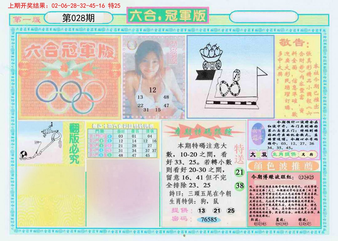 2025028期六合冠军版A