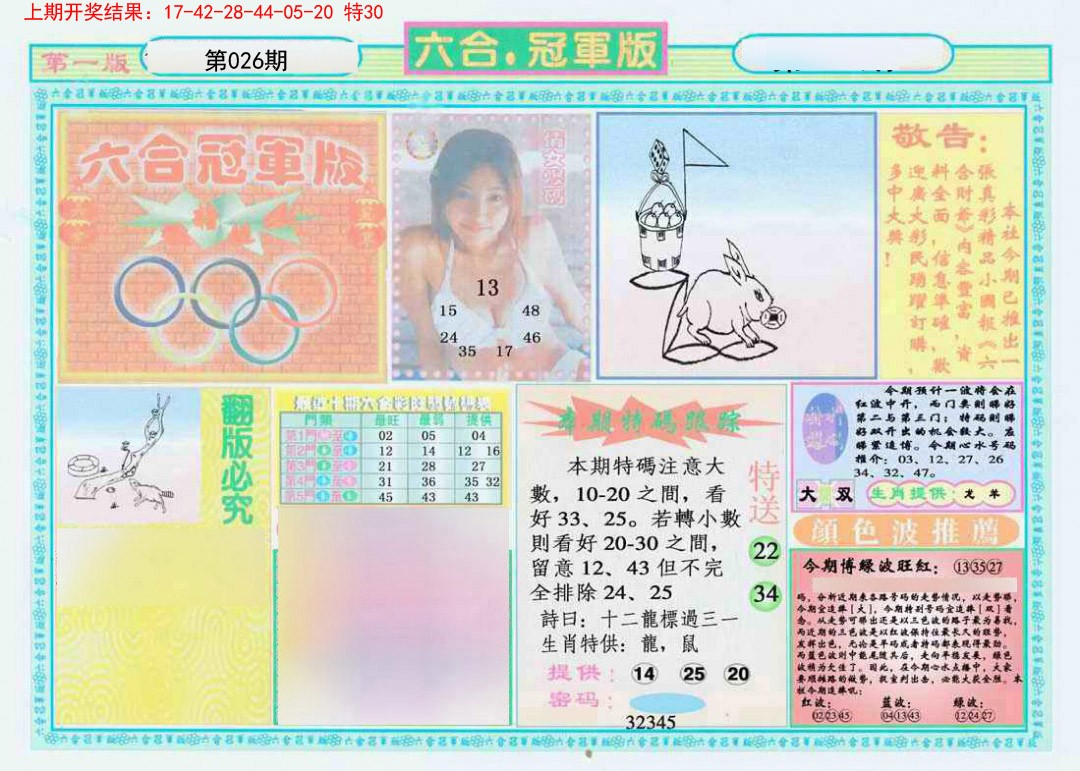2025026期六合冠军版A