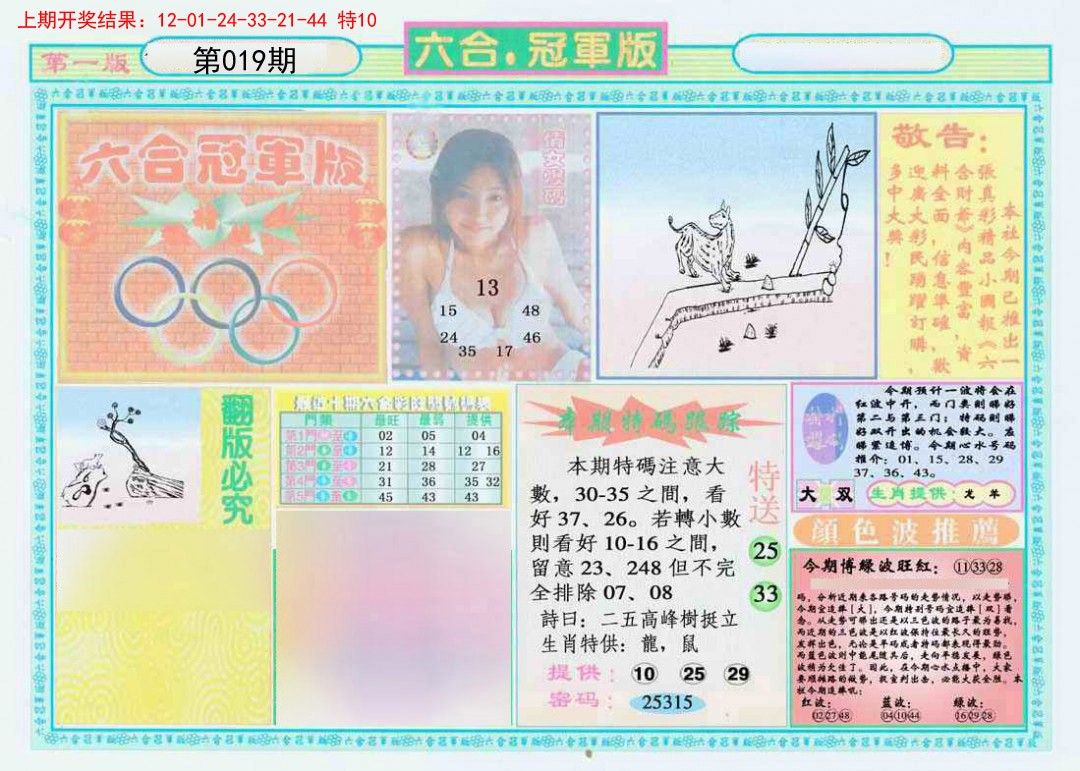 2025019期六合冠军版A
