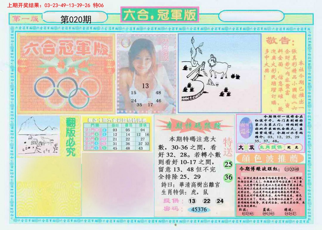 2025020期六合冠军版A