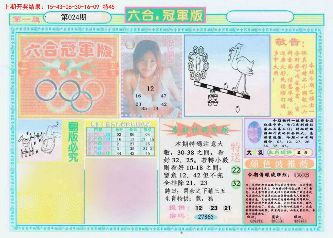 2025024期六合冠军版A