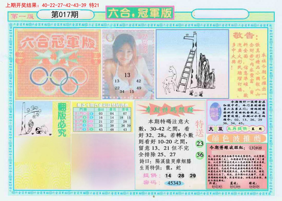 2025017期六合冠军版A