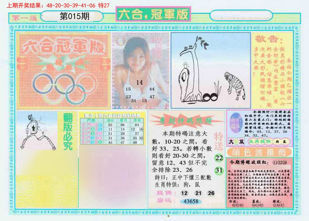 2025015期六合冠军版A