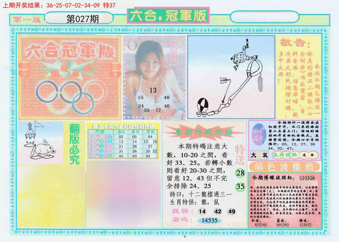 2025027期六合冠军版A