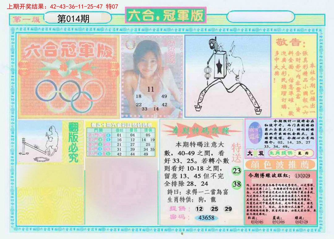 2025014期六合冠军版A