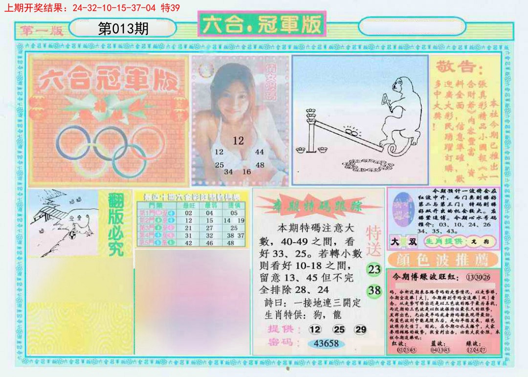 2025013期六合冠军版A