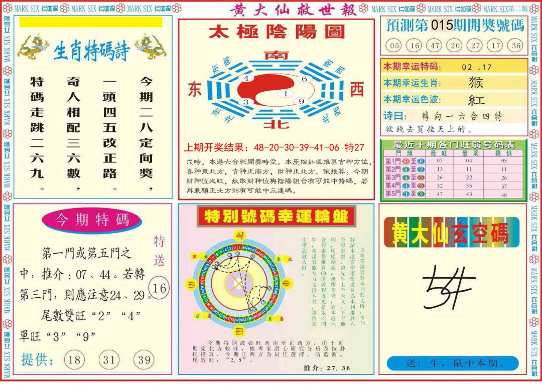 2025015期新黄大仙救世B
