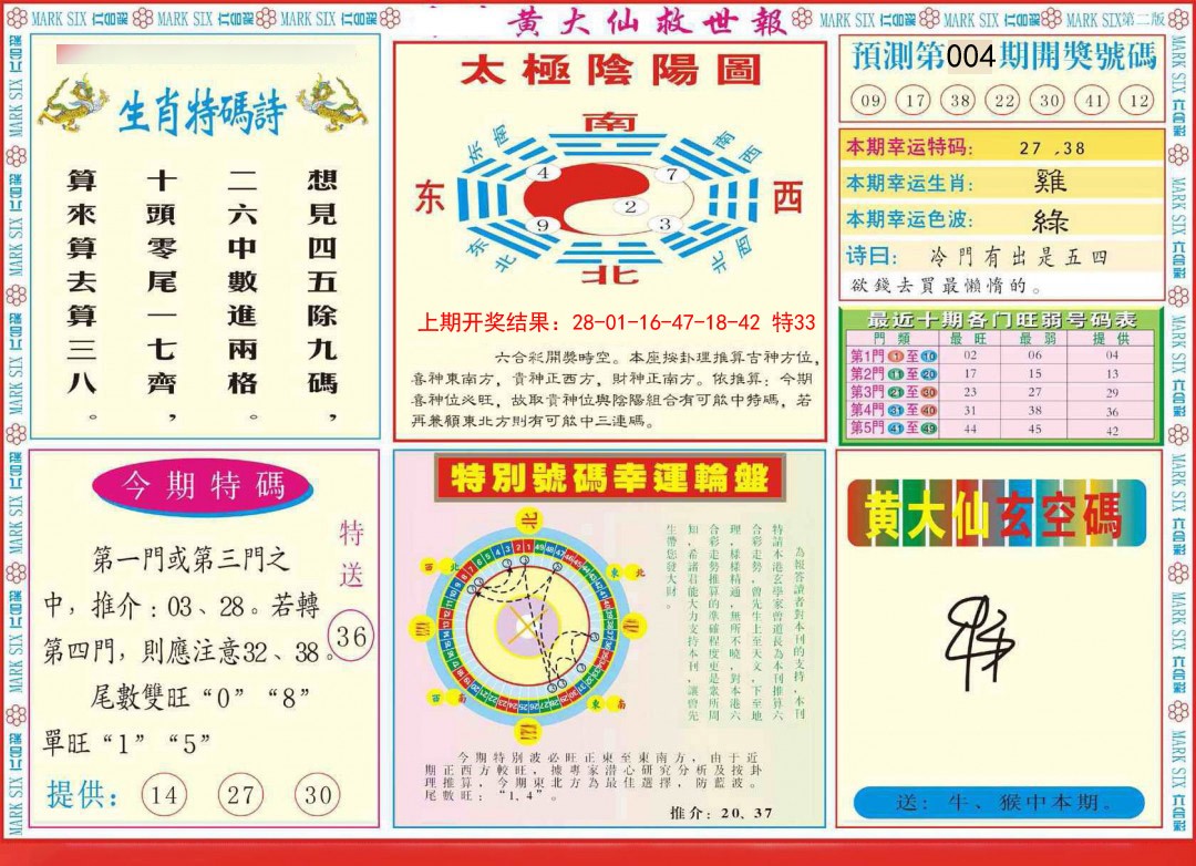 2025004期新黄大仙救世B