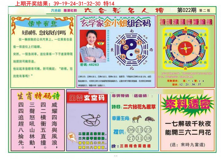 2025022期名人榜B