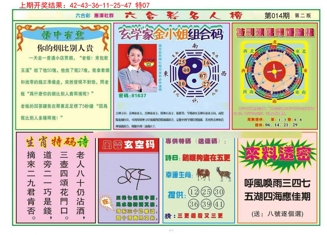 2025014期名人榜B
