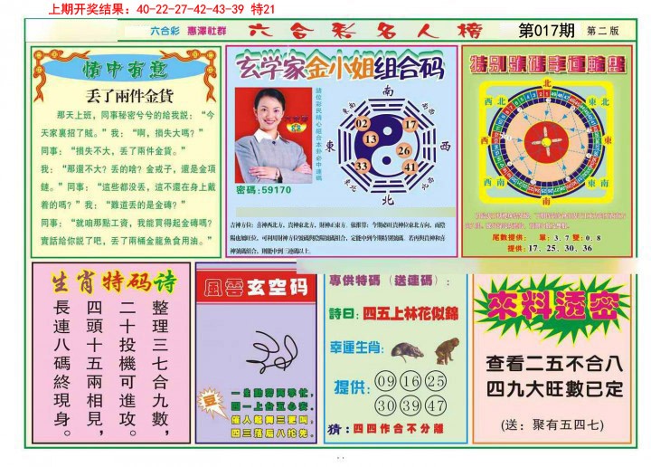 2025017期名人榜B