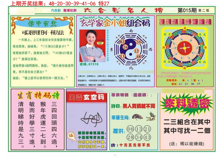 2025015期名人榜B