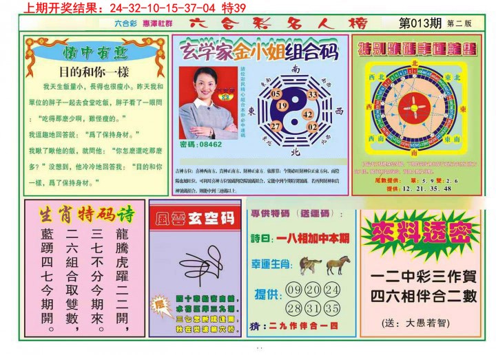 2025013期名人榜B