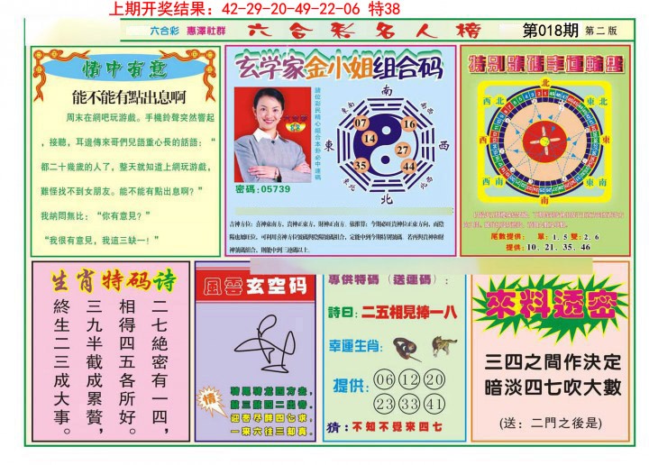 2025018期名人榜B
