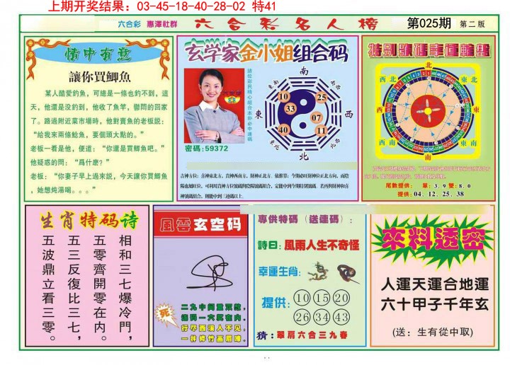 2025025期名人榜B