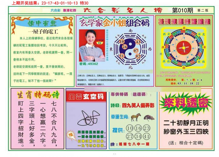 2025010期名人榜B