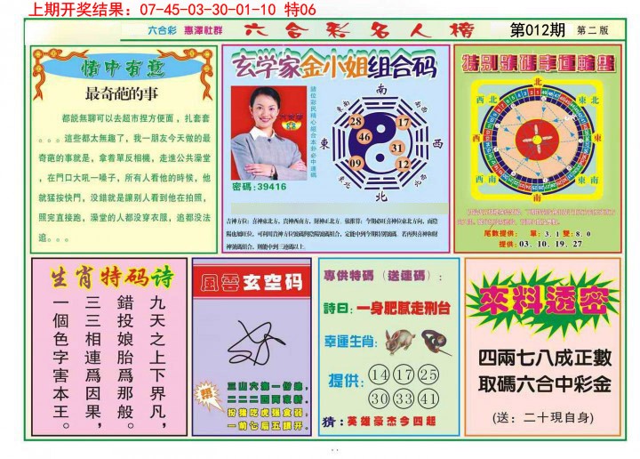 2025012期名人榜B