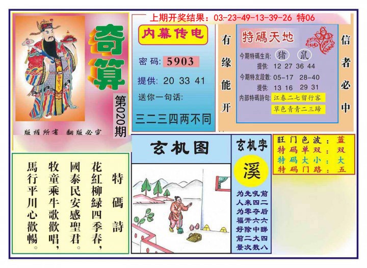 2025020期奇算
