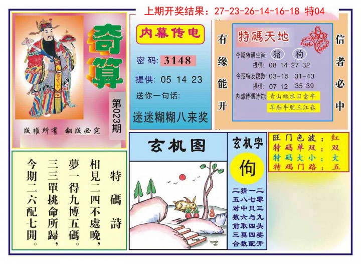 2025023期奇算