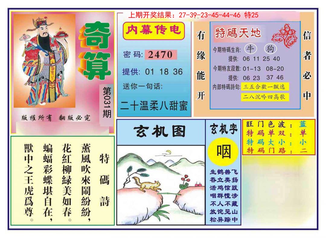 2025031期奇算