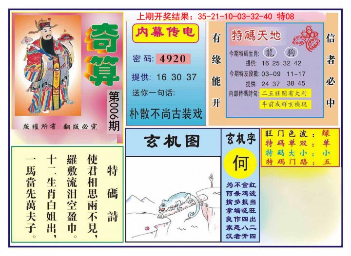 2025006期奇算