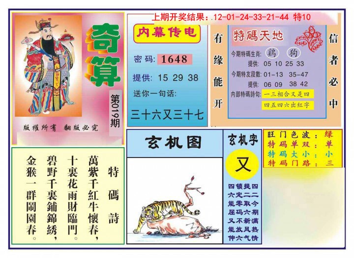 2025019期奇算
