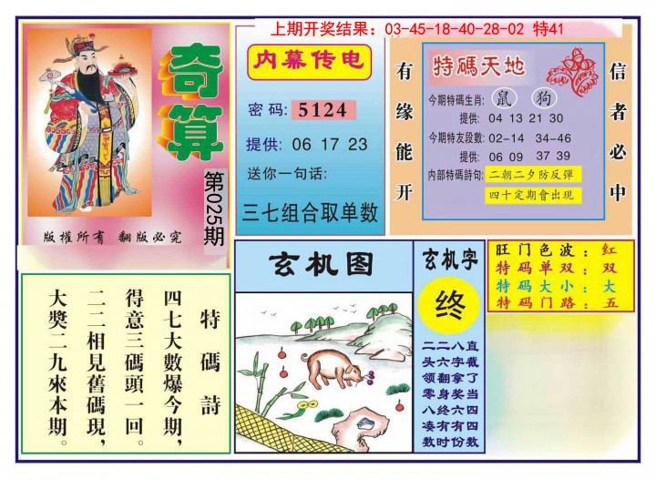2025025期奇算