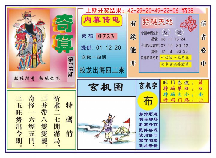 2025018期奇算