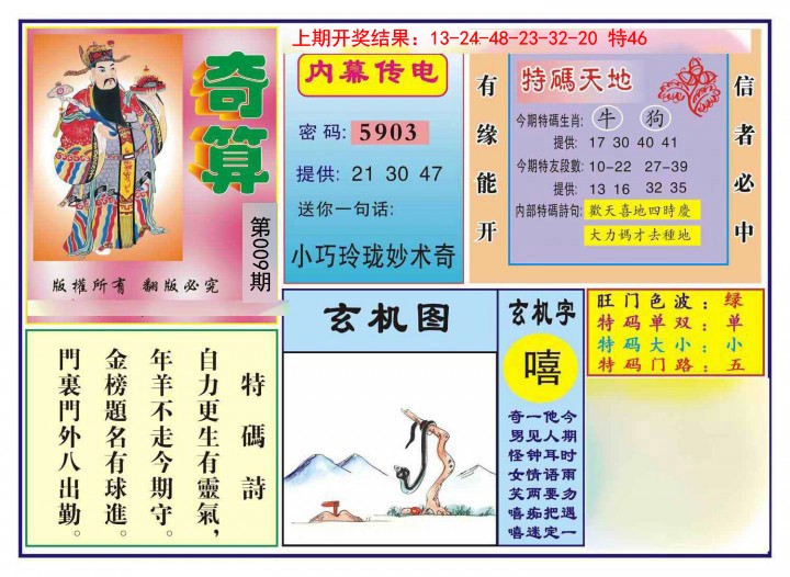 2025009期奇算