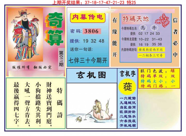 2025011期奇算