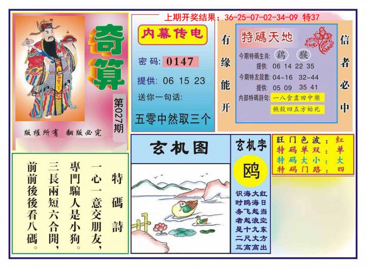 2025027期奇算